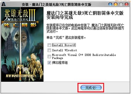 英雄无敌3死亡阴影怎么下载？