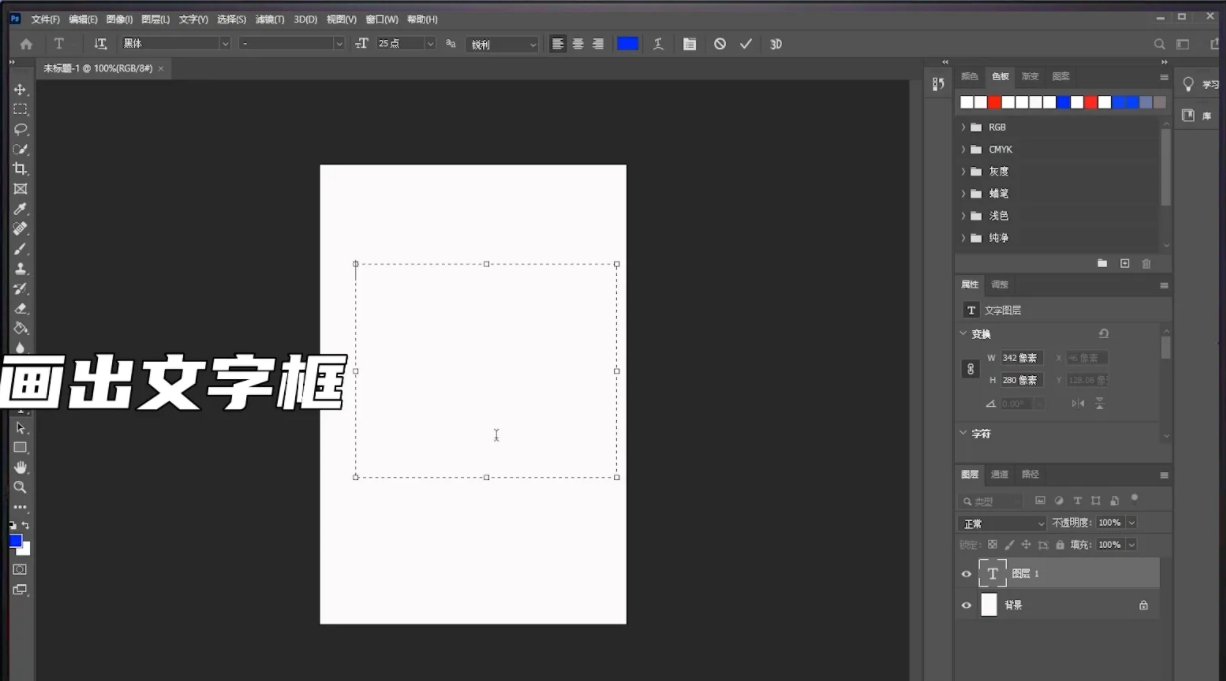 ps如何添加文字