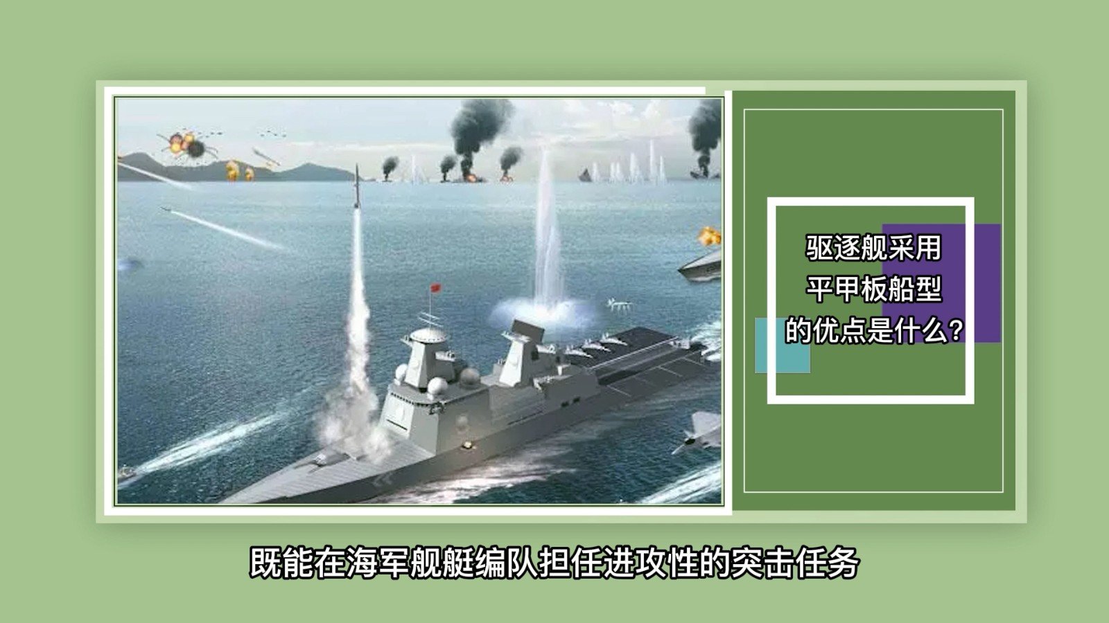 驱逐舰采用平甲板船型的优点是什么？