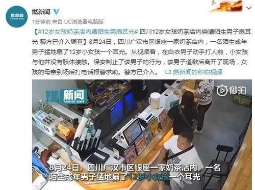 12岁女孩遭陌生男子掌掴，该男子是否被会被行政处罚？