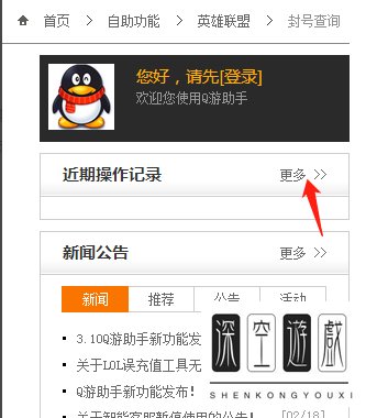 电脑中怎么查看英雄联盟内的封号记录