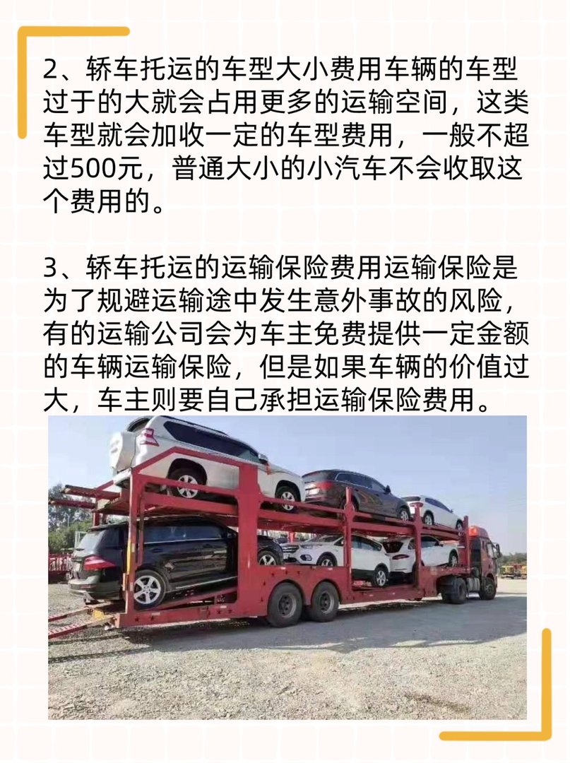轿车托运需要多少费用