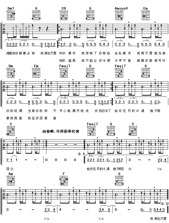 我再也不愿听你要求,我再也不愿当做是你的玩偶……这句歌词出自于哪首歌????