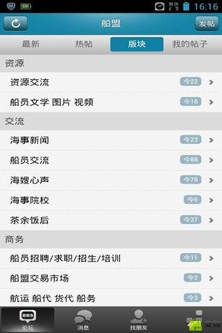 中国船员联盟的介绍