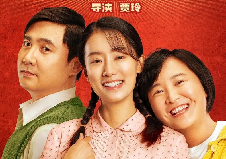 突然明白你好李焕英名字起的有多好