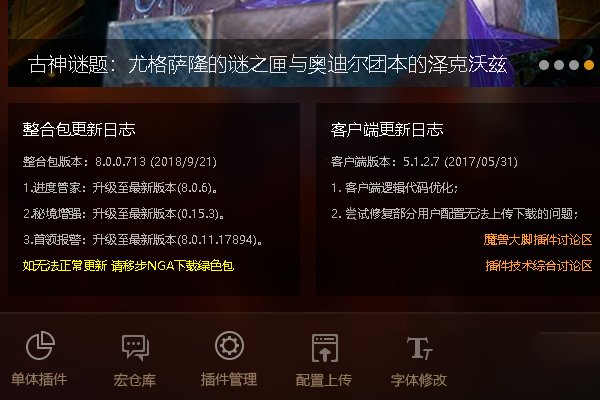 魔兽世界怎么改字体？我的是大脚插件。