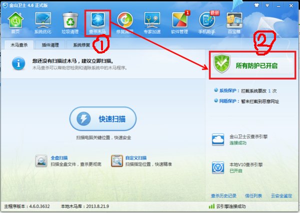 金山毒霸怎样设置arp攻击？