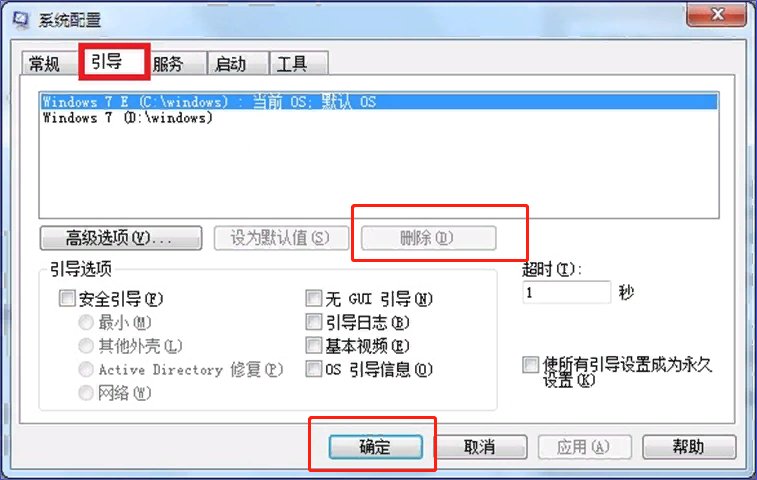 如何删除win7系统启动项？