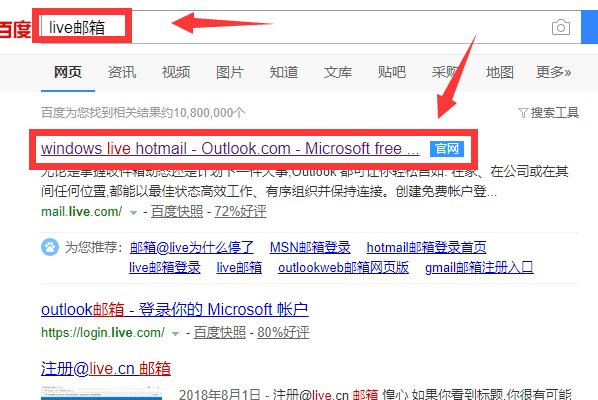 live邮箱怎么登录？