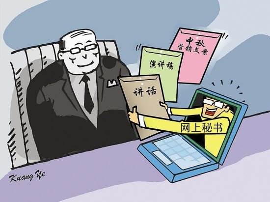 网上秘书的职业定义