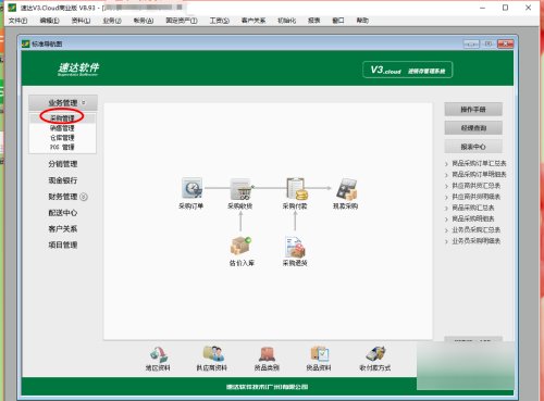 速达3000财务软件怎样用