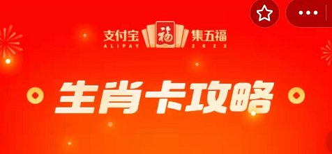 支付宝2023集福生肖卡怎么激活-生肖卡激活指南