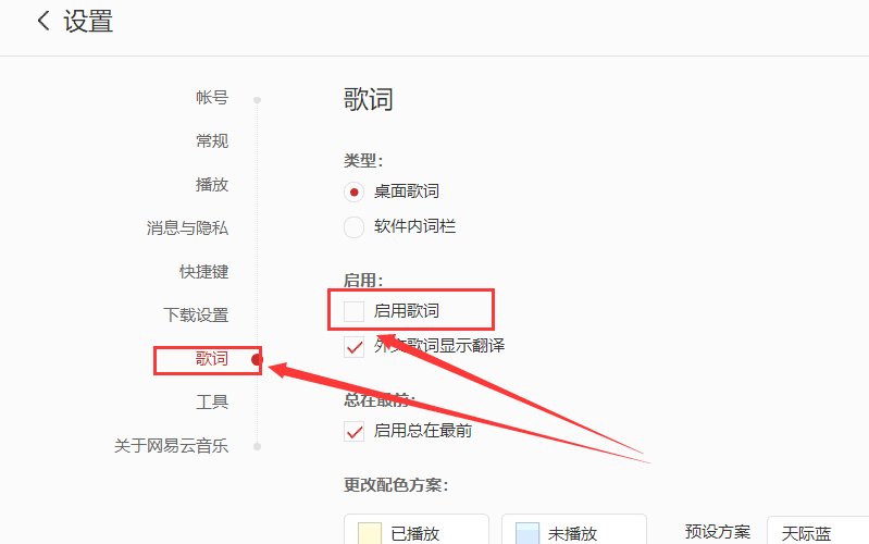 电脑版网易云音乐如何把音乐放到桌面