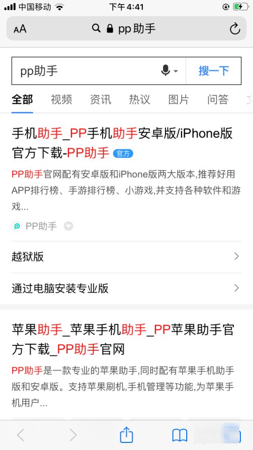 苹果手机怎样安装pp助手正版？