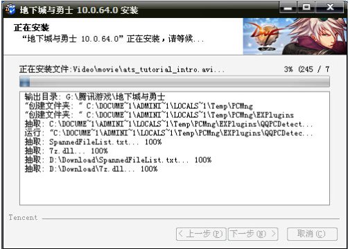 DNF安装卡了在7z.dll是什么原因？