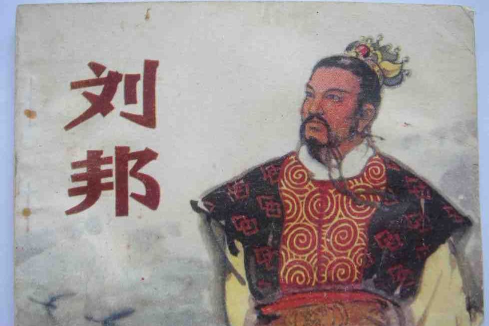 刘邦与项羽是什么关系？