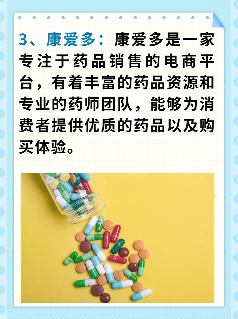 网上买药哪个网站好？