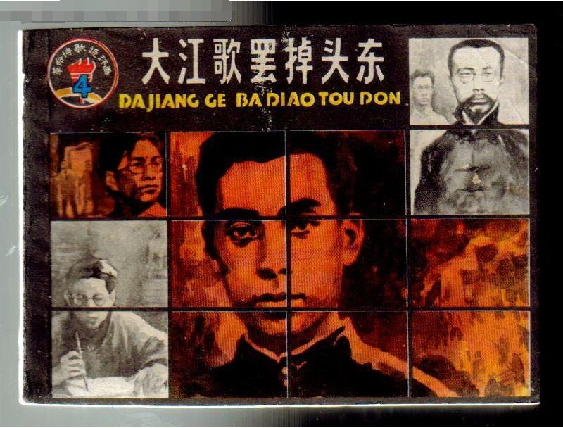 面壁十年图破壁一语出自谁的诗作？