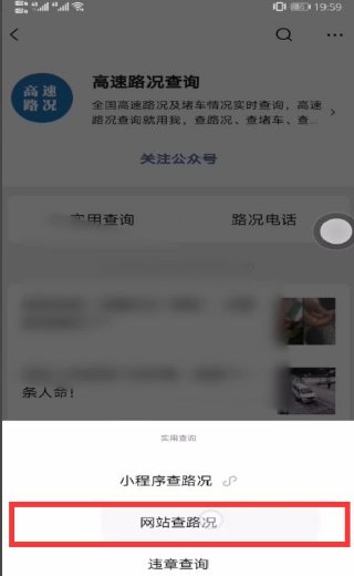 怎么查询高速公路是否封闭