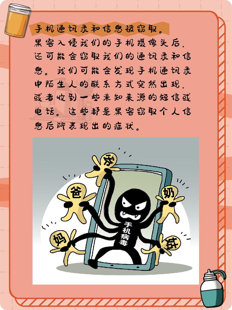 手机摄像头被入侵特征