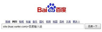 迅雷快传怎么搜索