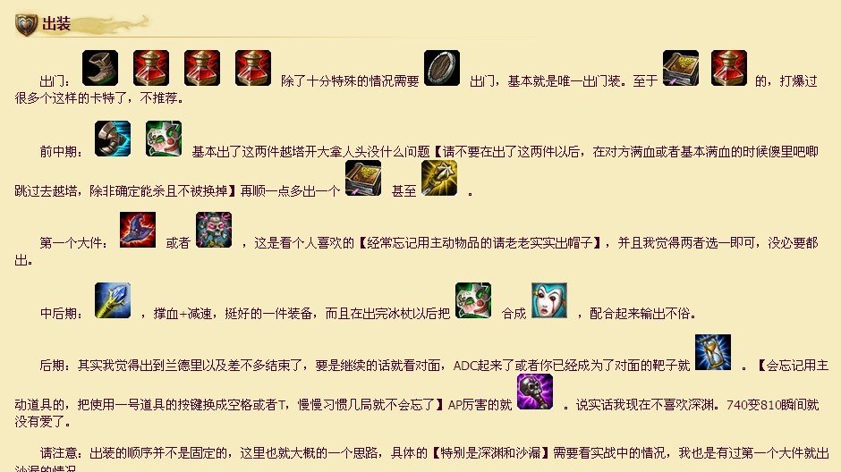 求英雄联盟不祥之刃的玩法技巧和出装!!