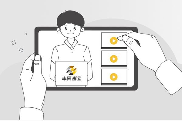 丰网速运和顺丰有什么关系 丰网快递是什么快递公司