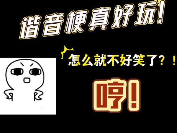 就是玩儿是什么梗