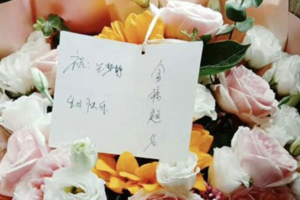 高考结束买什么花