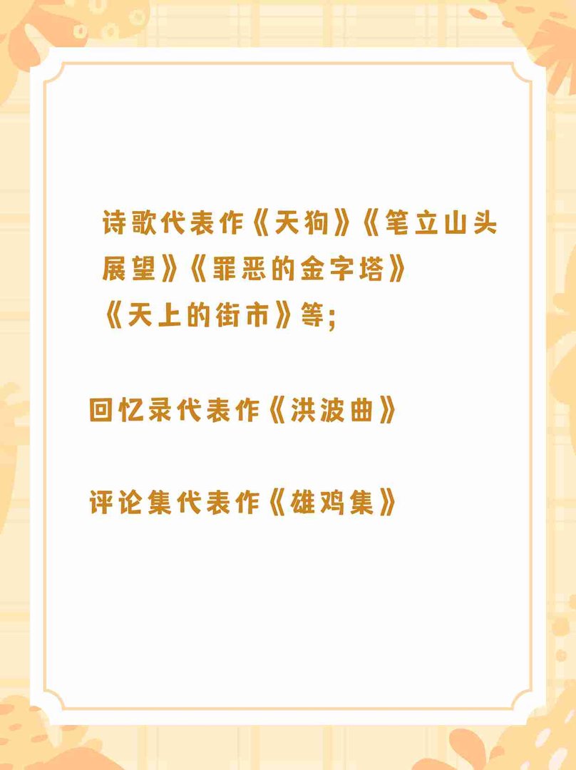 郭沫若代表作有什么？