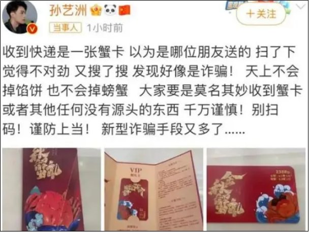 蟹卡骗局:谁泄露了孙艺洲的信息