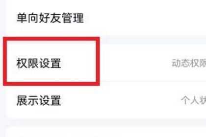 qq空间怎么设置三天可见