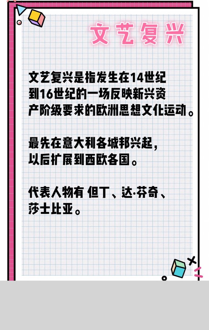 文艺复兴和启蒙运动