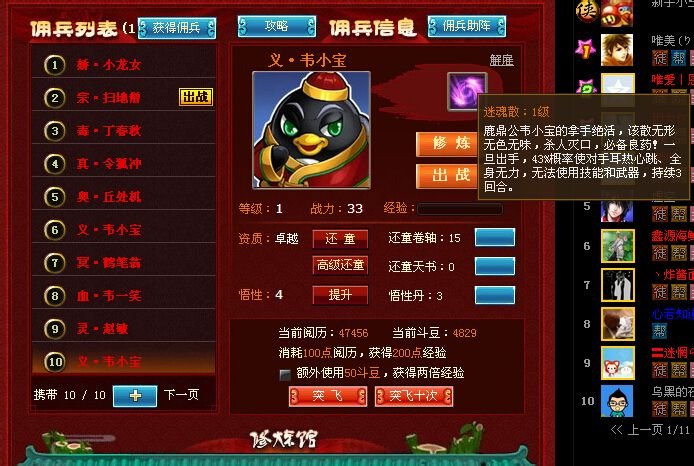 大乐斗极品韦小宝是多少？