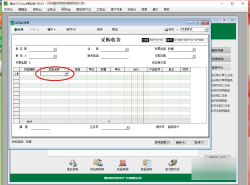 速达3000财务软件怎样用