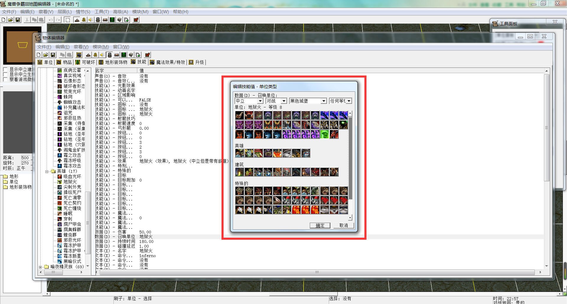 魔兽争霸3冰封王座如何使用地图编辑器修改英雄技能？