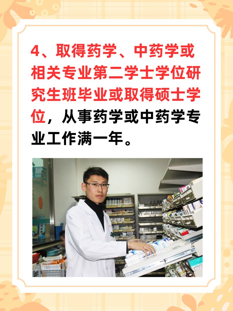 药剂师资格证怎么考需要什么条件