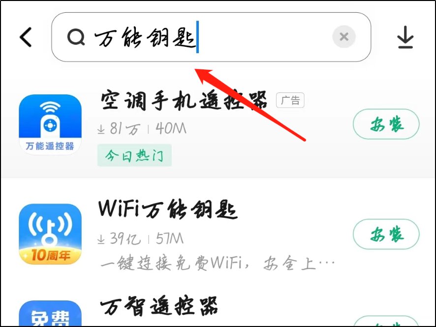 万能钥匙怎么找