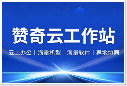 哪个云电脑好用又便宜