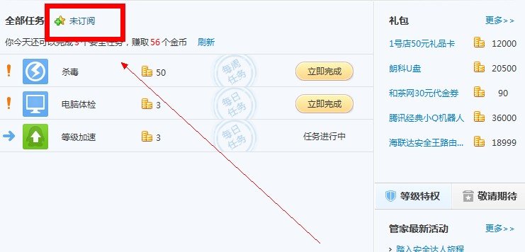 为什么我使用Q电脑管家飞车没有加成