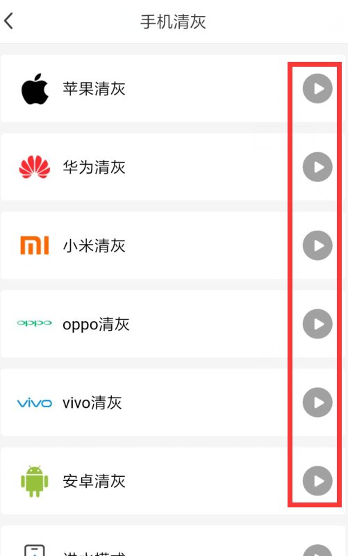 找靓机，手机自动清灰会在哪里？