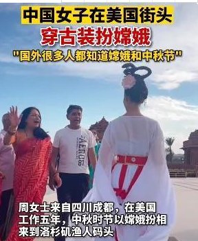 四川女子在美国街头穿古装扮嫦娥，抱白兔裙舞飞扬，如何评价她的装扮？