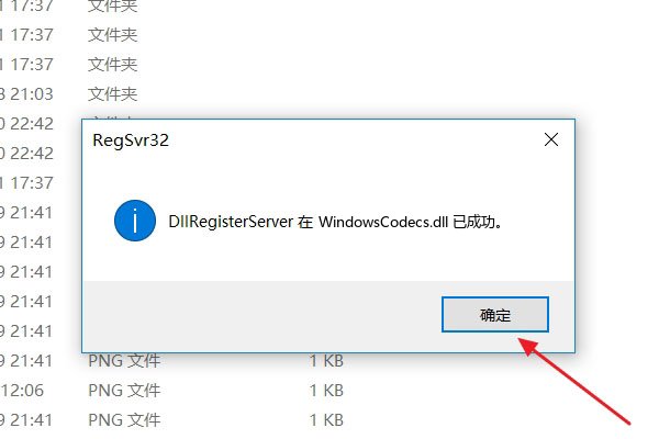 电脑提示“WindowsCodecs.dll没有指定在Windows上运行”是怎么回事？