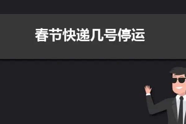 2023年快递放假时间