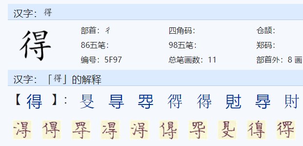 得得得得的拼写分别是什么？