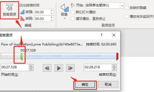 怎么给ppt加背景音乐