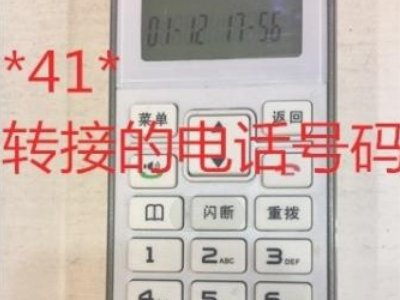 座机电话转接如何设置？