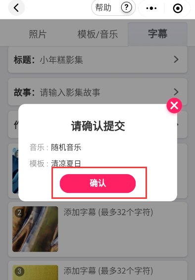小年糕有声相册的制作