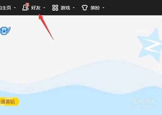 如何在qq空间中查看好友亲密度排行榜