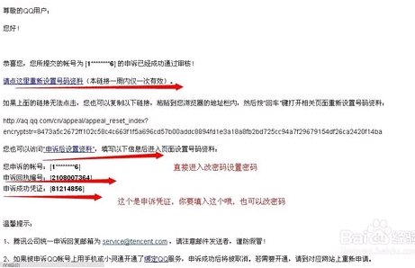 qq申诉成功之后怎么办？